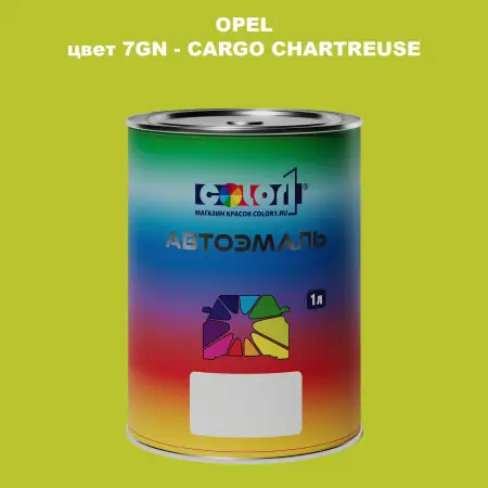 Автомобильная краска OPEL, цвет 7GN - CARGO CHARTREUSE