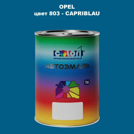 Автомобильная краска OPEL, цвет 803 - CAPRIBLAU