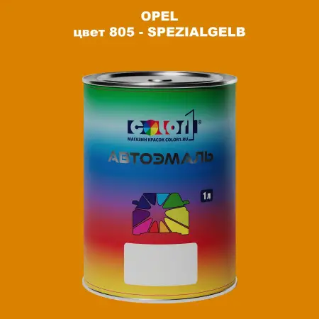 Автомобильная краска OPEL, цвет 805 - SPEZIALGELB