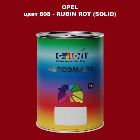 Автомобильная краска OPEL, цвет 808 - RUBIN ROT (SOLID)