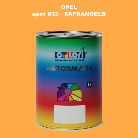 Автомобильная краска OPEL, цвет 832 - SAFRANGELB