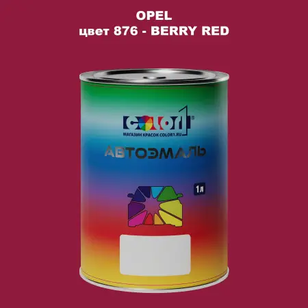 Автомобильная краска OPEL, цвет 876 - BERRY RED