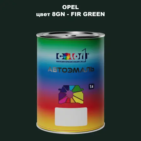 Автомобильная краска OPEL, цвет 8GN - FIR GREEN