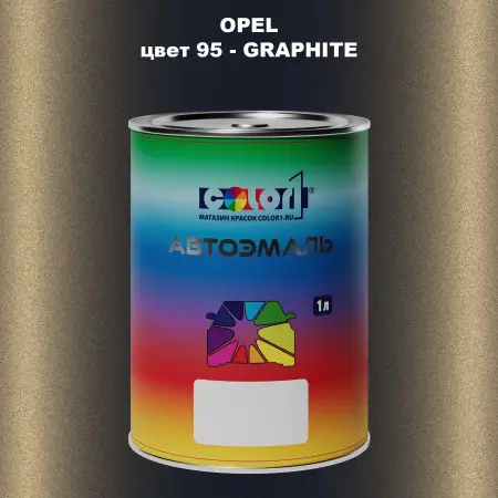 Автомобильная краска OPEL, цвет 95 - GRAPHITE