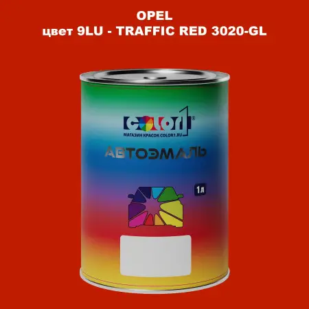 Автомобильная краска OPEL, цвет 9LU - TRAFFIC RED 3020-GL