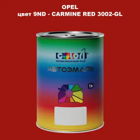 Автомобильная краска OPEL, цвет 9ND - CARMINE RED 3002-GL