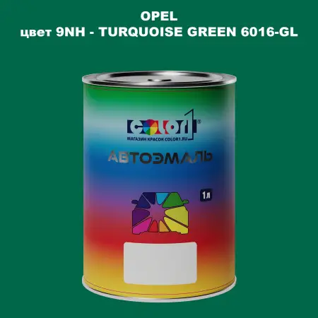 Автомобильная краска OPEL, цвет 9NH - TURQUOISE GREEN 6016-GL
