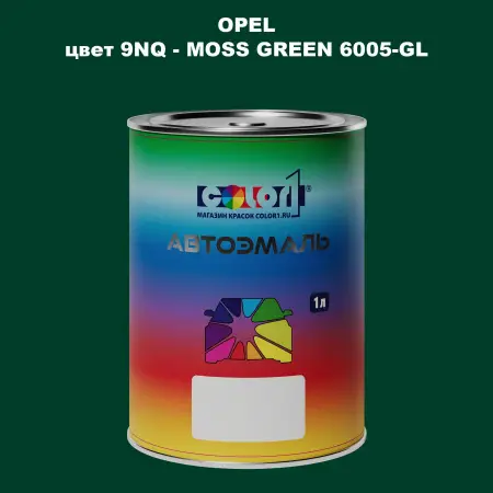 Автомобильная краска OPEL, цвет 9NQ - MOSS GREEN 6005-GL