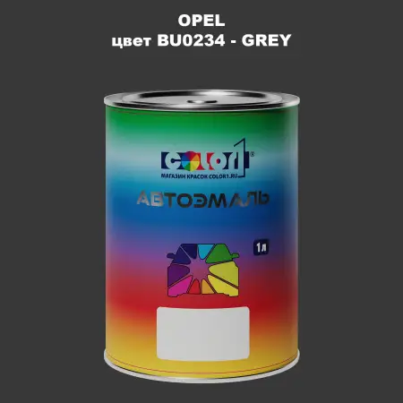 Автомобильная краска OPEL, цвет BU0234 - GREY