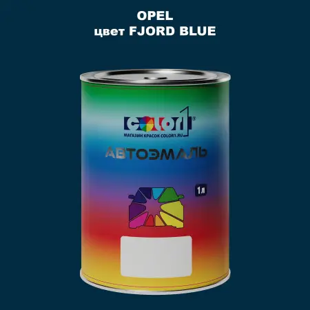 Автомобильная краска OPEL, цвет - FJORD BLUE