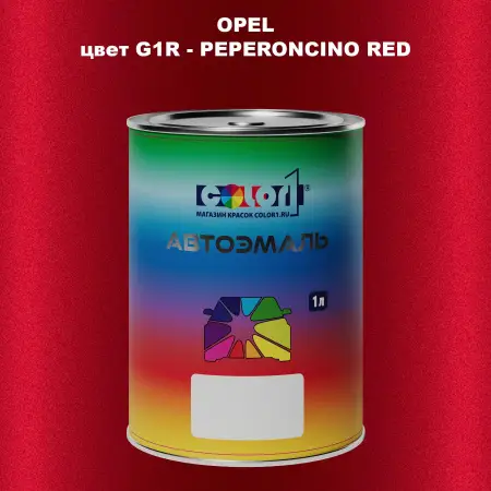Автомобильная краска OPEL, цвет G1R - PEPERONCINO RED