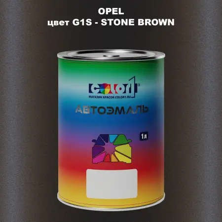Автомобильная краска OPEL, цвет G1S - STONE BROWN