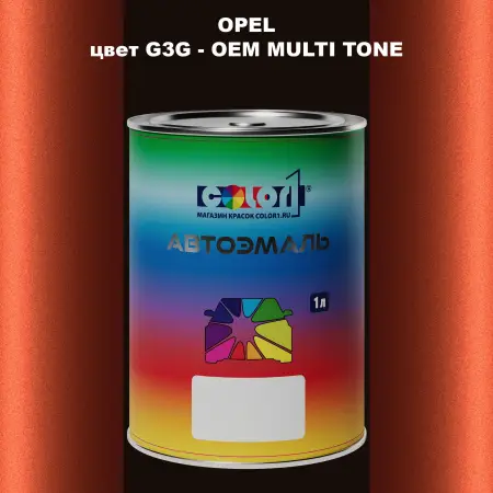 Автомобильная краска OPEL, цвет G3G - 2-х цветное покрытие
