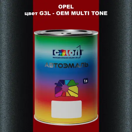 Автомобильная краска OPEL, цвет G3L - 2-х цветное покрытие