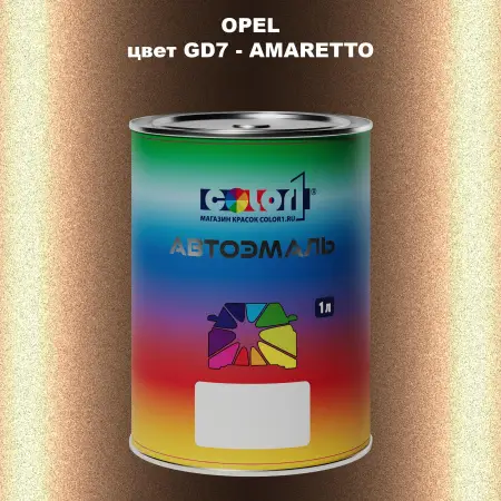 Автомобильная краска OPEL, цвет GD7 - AMARETTO