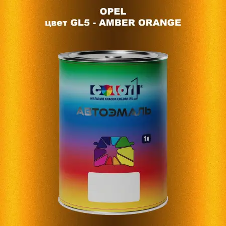 Автомобильная краска OPEL, цвет GL5 - AMBER ORANGE