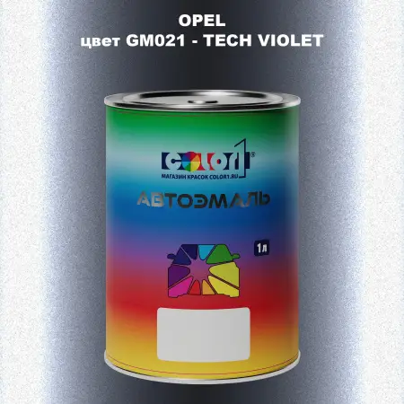 Автомобильная краска OPEL, цвет GM021 - TECH VIOLET
