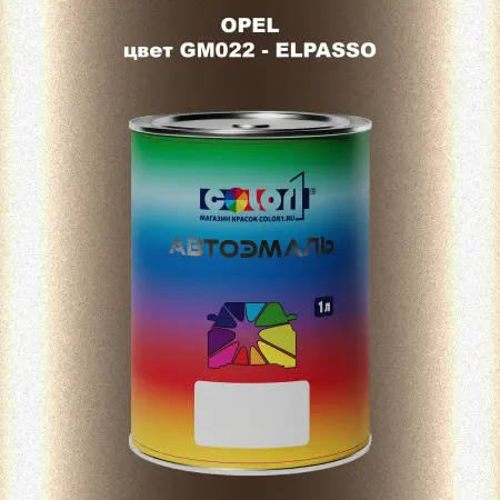 Автомобильная краска OPEL, цвет GM022 - ELPASSO