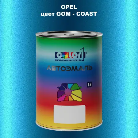 Автомобильная краска OPEL, цвет GOM - COAST