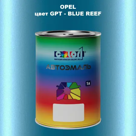 Автомобильная краска OPEL, цвет GPT - BLUE REEF