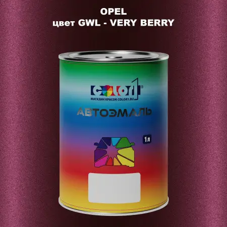 Автомобильная краска OPEL, цвет GWL - VERY BERRY