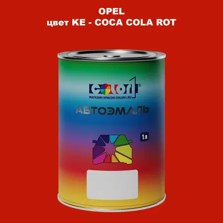 Автомобильная краска OPEL, цвет KE - COCA COLA ROT