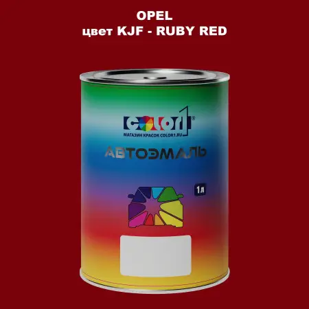 Автомобильная краска OPEL, цвет KJF - RUBY RED