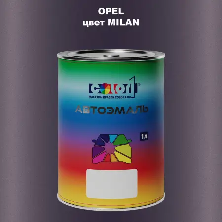 Автомобильная краска OPEL, цвет - MILAN