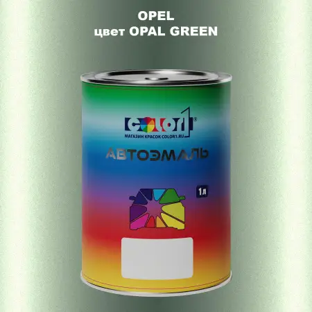 Автомобильная краска OPEL, цвет - OPAL GREEN