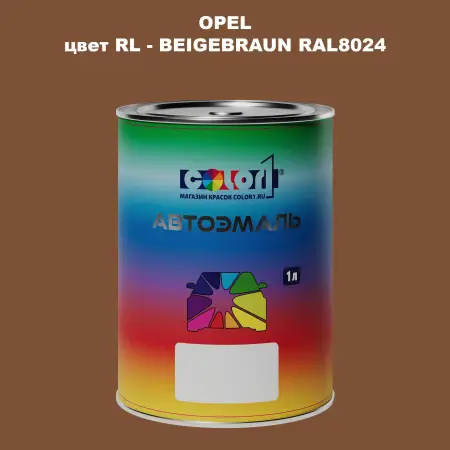 Автомобильная краска OPEL, цвет RL - BEIGEBRAUN RAL8024