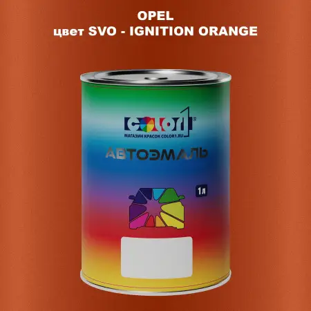 Автомобильная краска OPEL, цвет SVO - IGNITION ORANGE