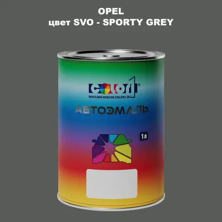 Автомобильная краска OPEL, цвет SVO - SPORTY GREY