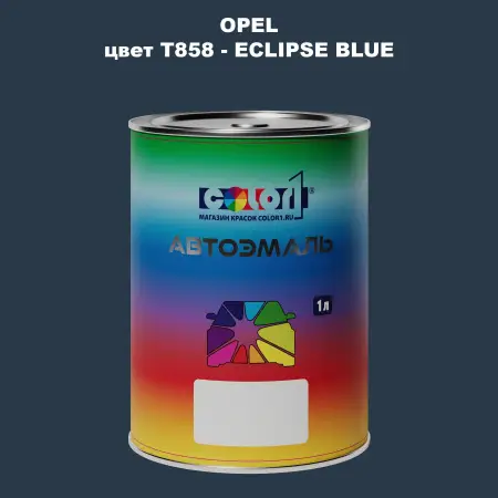 Автомобильная краска OPEL, цвет T858 - ECLIPSE BLUE