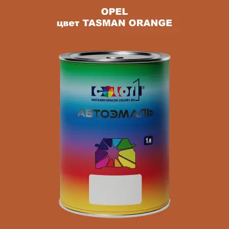 Автомобильная краска OPEL, цвет - TASMAN ORANGE