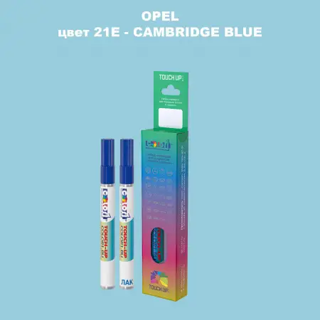 Карандаш-маркер с краской OPEL, цвет 21E - CAMBRIDGE BLUE