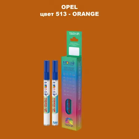 Карандаш-маркер с краской OPEL, цвет 513 - ORANGE