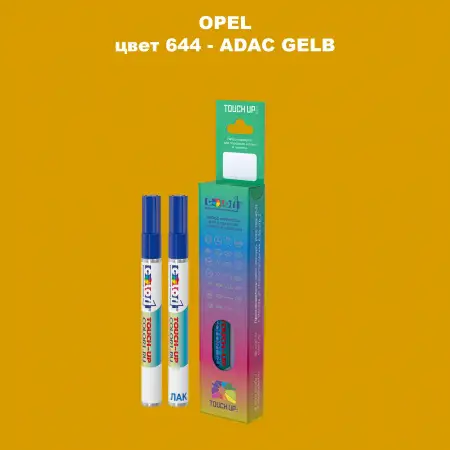 Карандаш-маркер с краской OPEL, цвет 644 - ADAC GELB