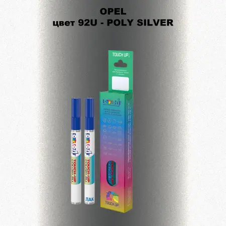Карандаш-маркер с краской OPEL, цвет 92U - POLY SILVER