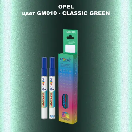 Карандаш-маркер с краской OPEL, цвет GM010 - CLASSIC GREEN