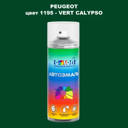Аэрозольная краска PEUGEOT, цвет 1195 - VERT CALYPSO