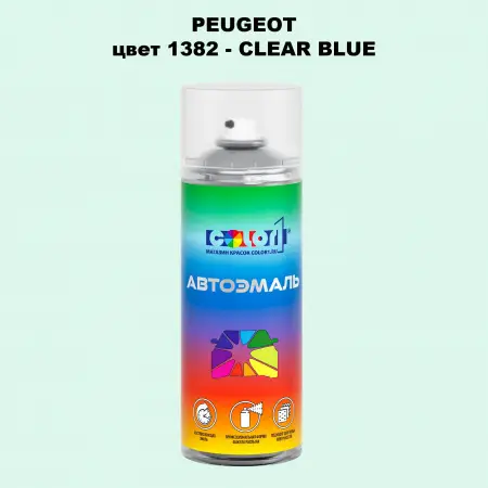 Аэрозольная краска PEUGEOT, цвет 1382 - CLEAR BLUE