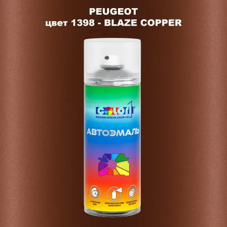 Аэрозольная краска PEUGEOT, цвет 1398 - BLAZE COPPER