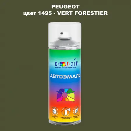 Аэрозольная краска PEUGEOT, цвет 1495 - VERT FORESTIER