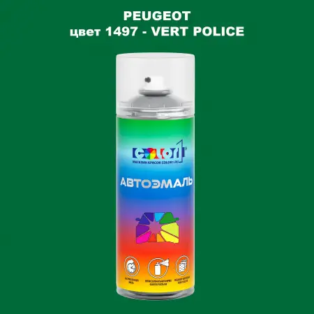 Аэрозольная краска PEUGEOT, цвет 1497 - VERT POLICE