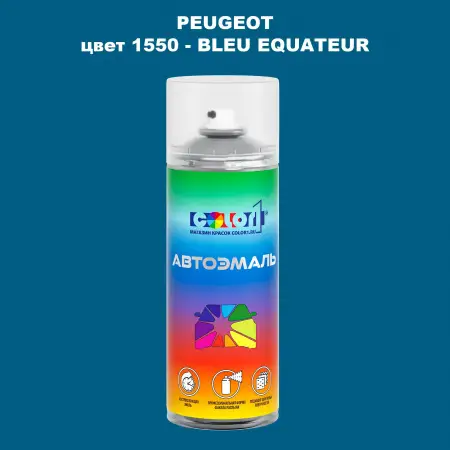 Аэрозольная краска PEUGEOT, цвет 1550 - BLEU EQUATEUR