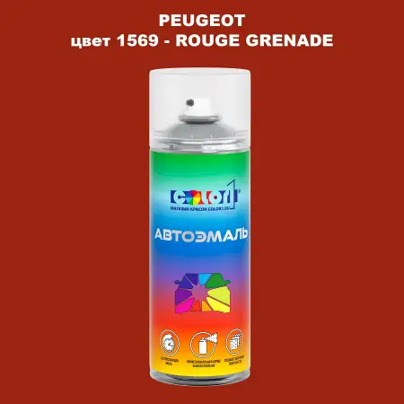 Аэрозольная краска PEUGEOT, цвет 1569 - ROUGE GRENADE