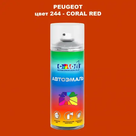 Аэрозольная краска PEUGEOT, цвет 244 - CORAL RED