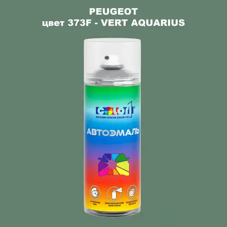Аэрозольная краска PEUGEOT, цвет 373F - VERT AQUARIUS