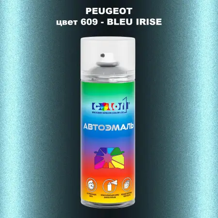 Аэрозольная краска PEUGEOT, цвет 609 - BLEU IRISE