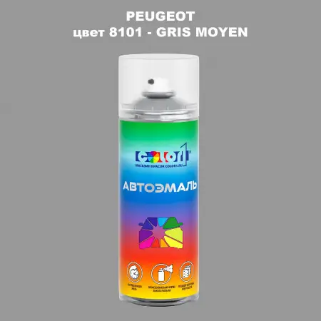Аэрозольная краска PEUGEOT, цвет 8101 - GRIS MOYEN